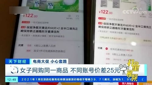 促销 套路 北京一女子网购同一商品,新账户便宜25元