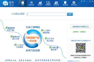 258集团北京营销中心专业提供一流的258商务卫士,顺义商务卫士推广