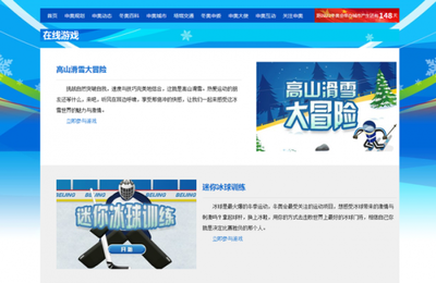 北京冬奥申委官网冰雪游戏上线 普及冬奥推广冬运