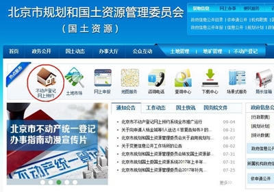 北京市推广不动产登记网上预约:个人用户仅需5步_江门房地产_房掌柜