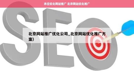 亦庄优化网站推广 北京网站优化推广