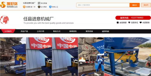 任县进意机械厂负责人 做推广要看产品和服务,我们选择搜好货合作