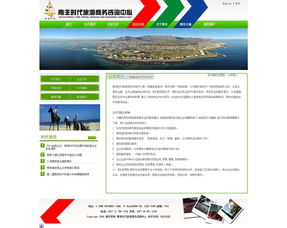南非时代旅游商务咨询中心
