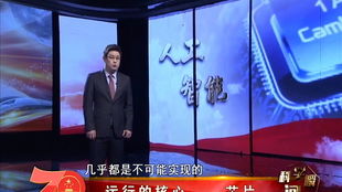 北京70年科学瞬间13科技导航未来