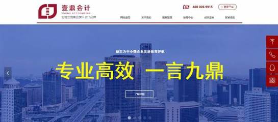 北京壹鼎会计服务跟本公司签订网站推广项目